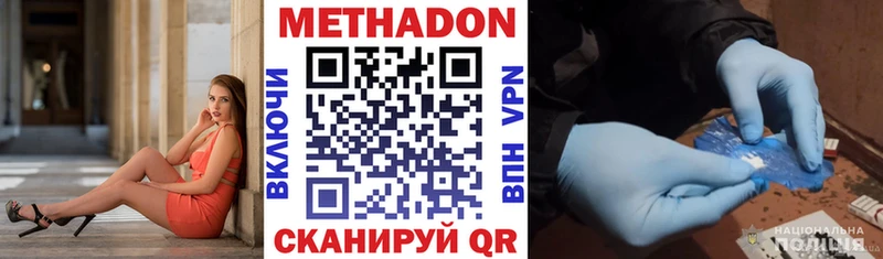 Метадон methadone  Николаевск-на-Амуре 